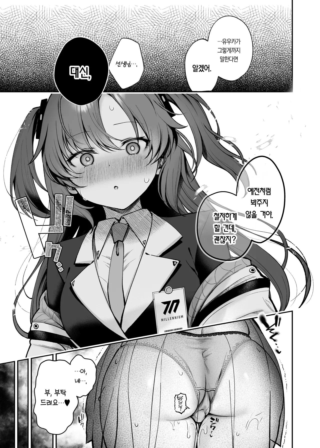 Oshioki no Jikan Vol. 2 | 벌 받을 시간 VOL. 2 page 4 full