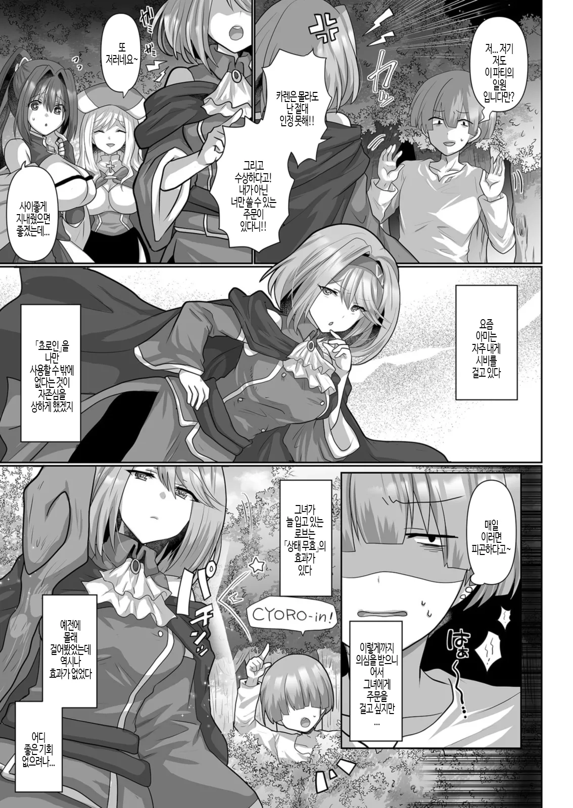Tensei Neet no Isekai Harem Seikatsu Ch. 2 | 환생 니트의 이세계 하렘 성생활 2 page 8 full