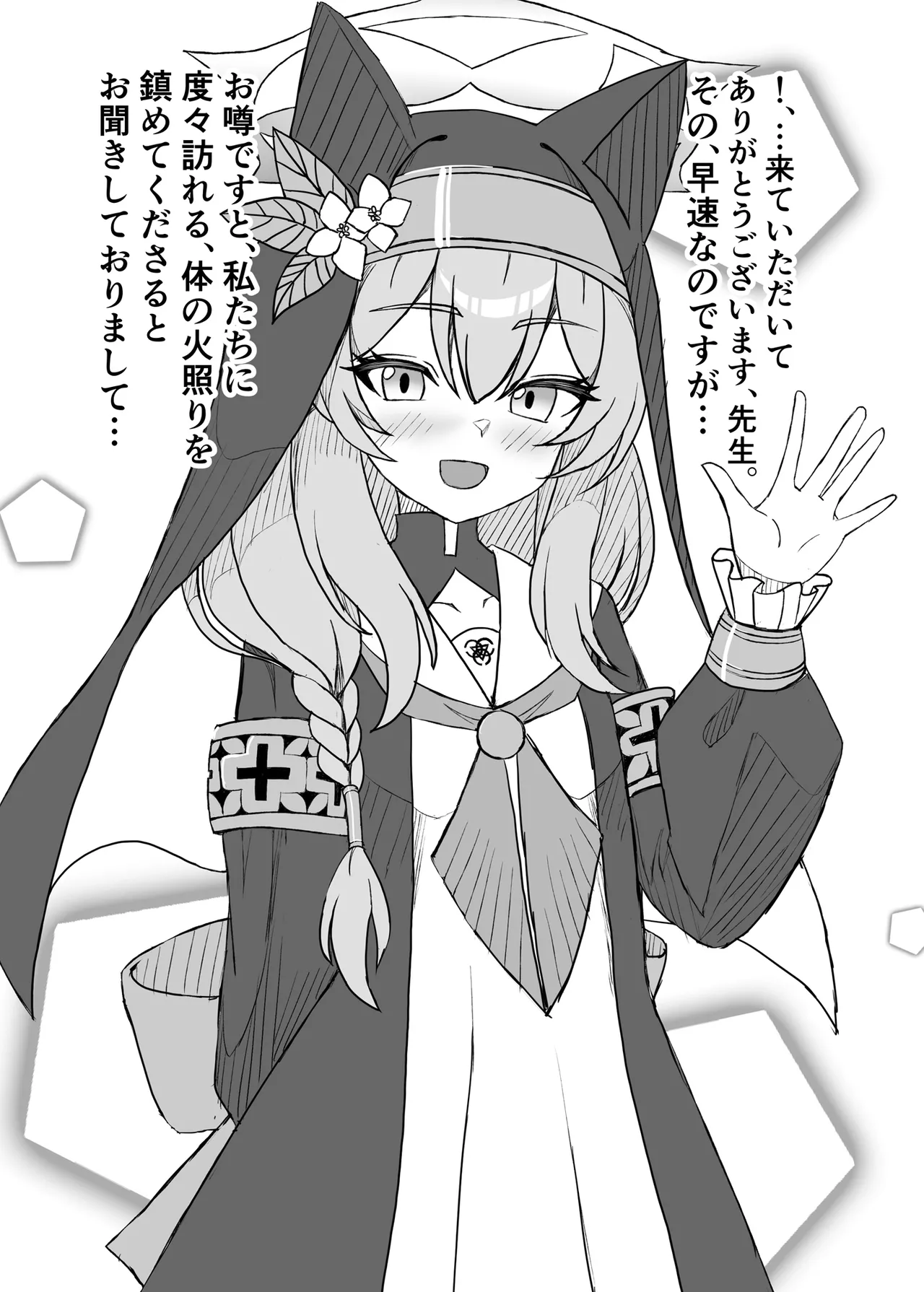 Furachi na Mari no Hatsujouki page 2 full