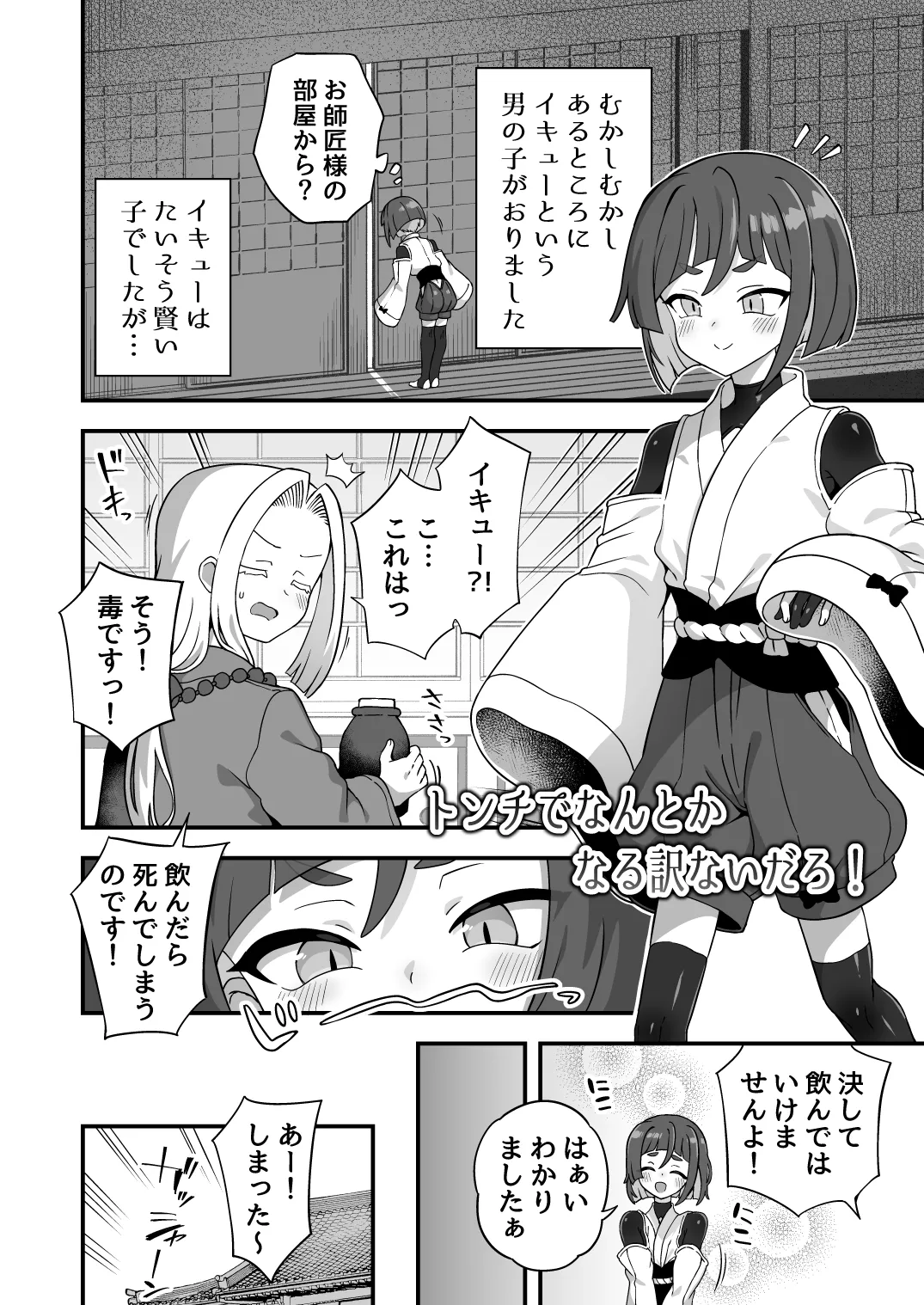 Tonchi de Nantoka Naru Wake Naidaro！ page 3 full