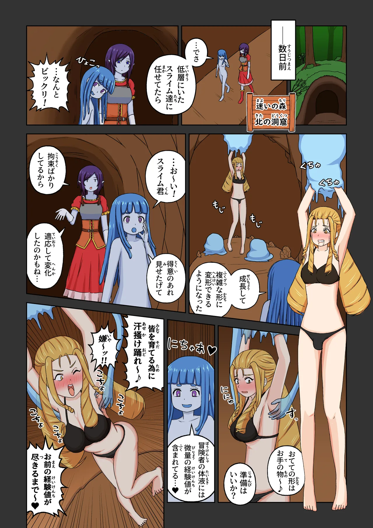 Another World Fetish Quest page 6 full
