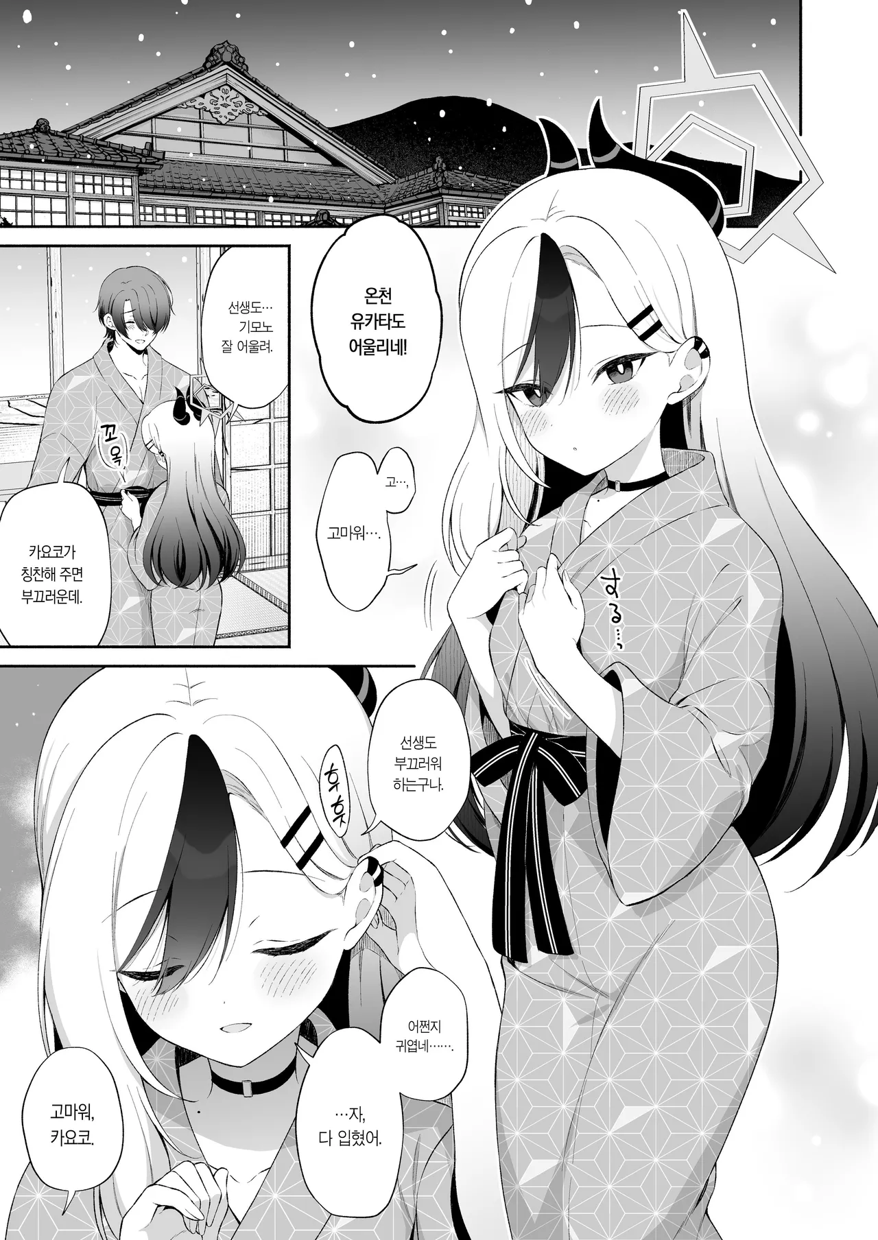 Onsen Kayoko to Amatoro Ecchi | 온천 카요코와 달콤끈적 섹스 page 3 full