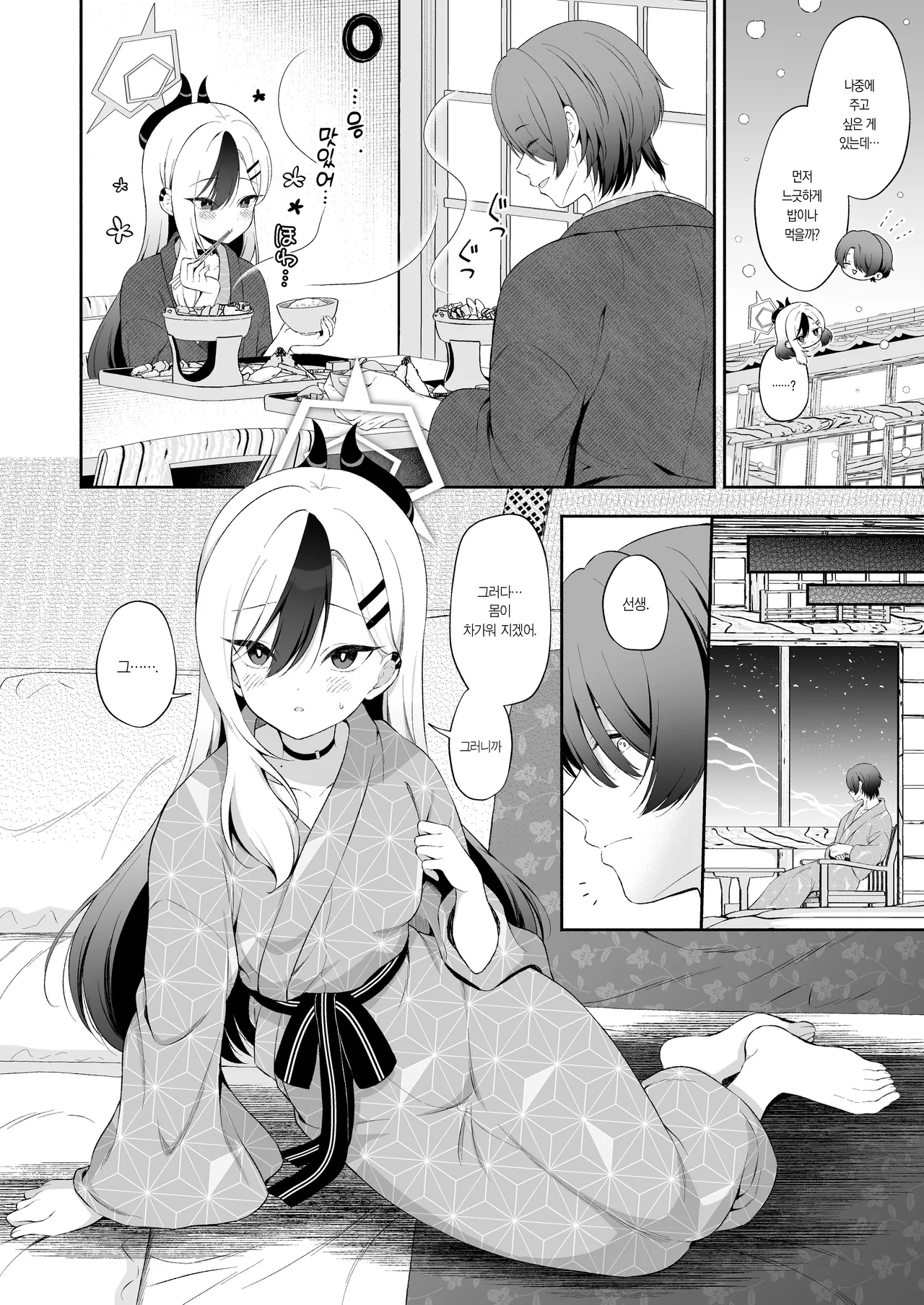 Onsen Kayoko to Amatoro Ecchi | 온천 카요코와 달콤끈적 섹스 page 4 full