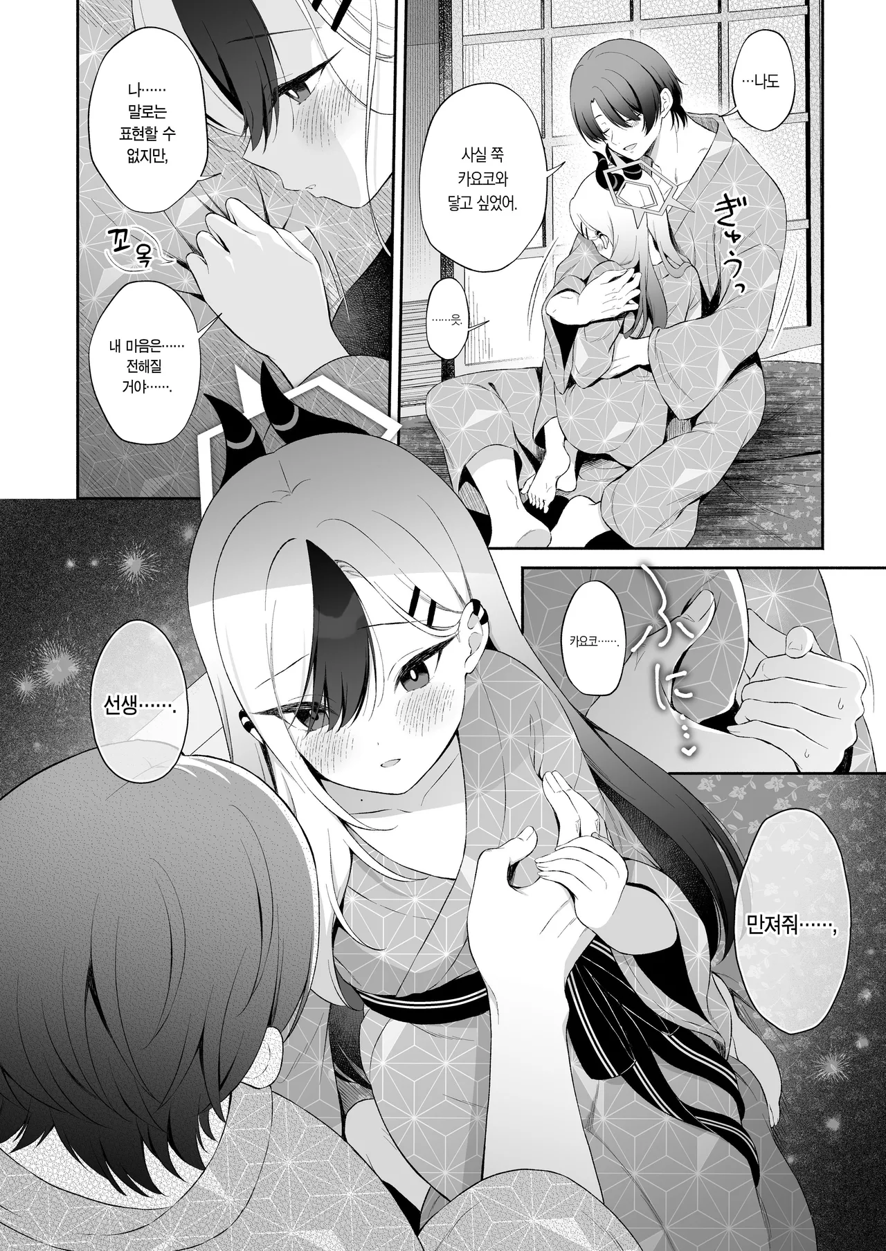 Onsen Kayoko to Amatoro Ecchi | 온천 카요코와 달콤끈적 섹스 page 6 full