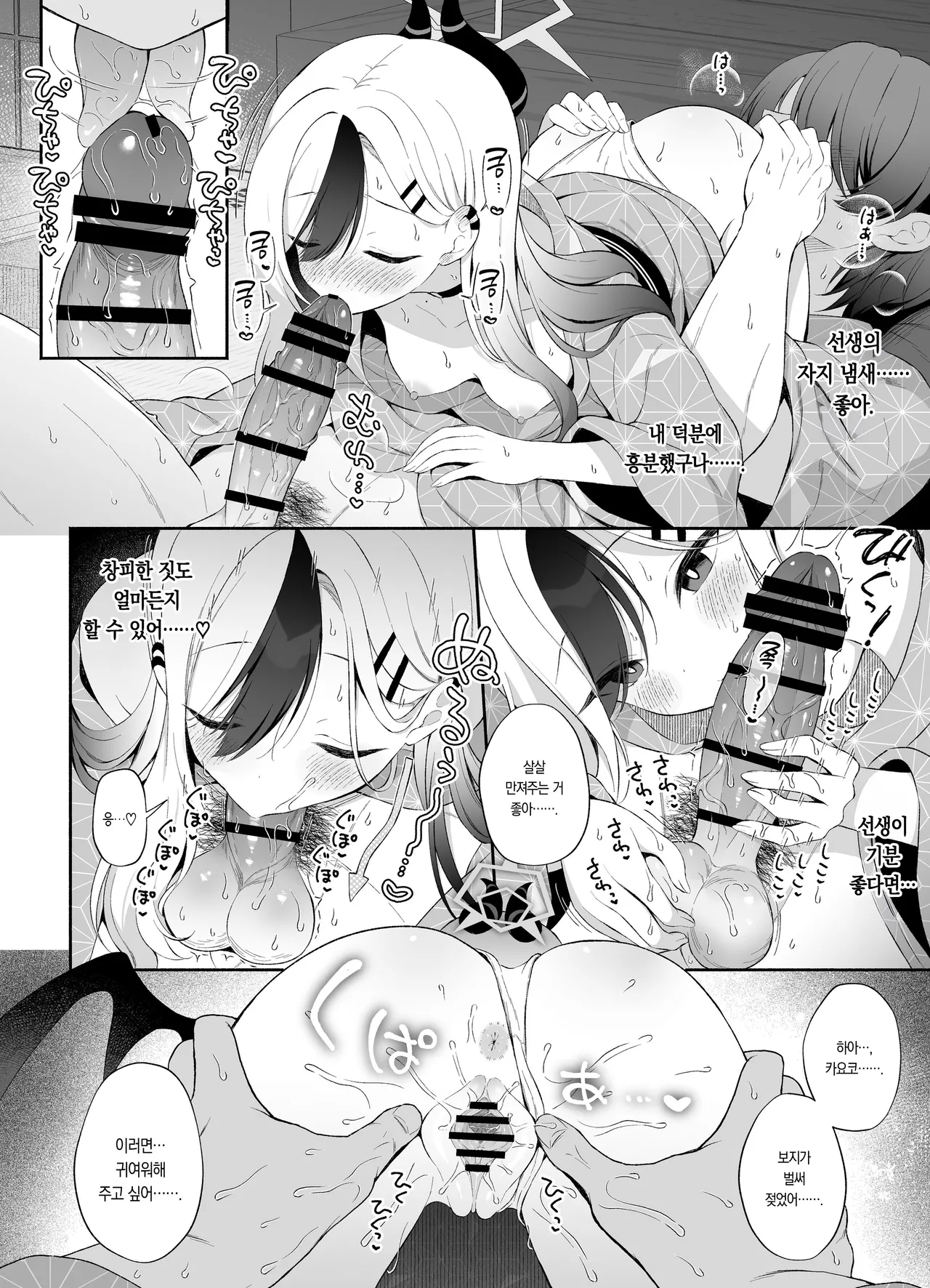 Onsen Kayoko to Amatoro Ecchi | 온천 카요코와 달콤끈적 섹스 page 8 full