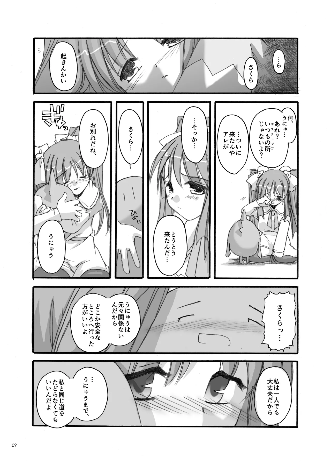 Digital Lover zenshuu D.L.action &amp; etc hen page 10 full