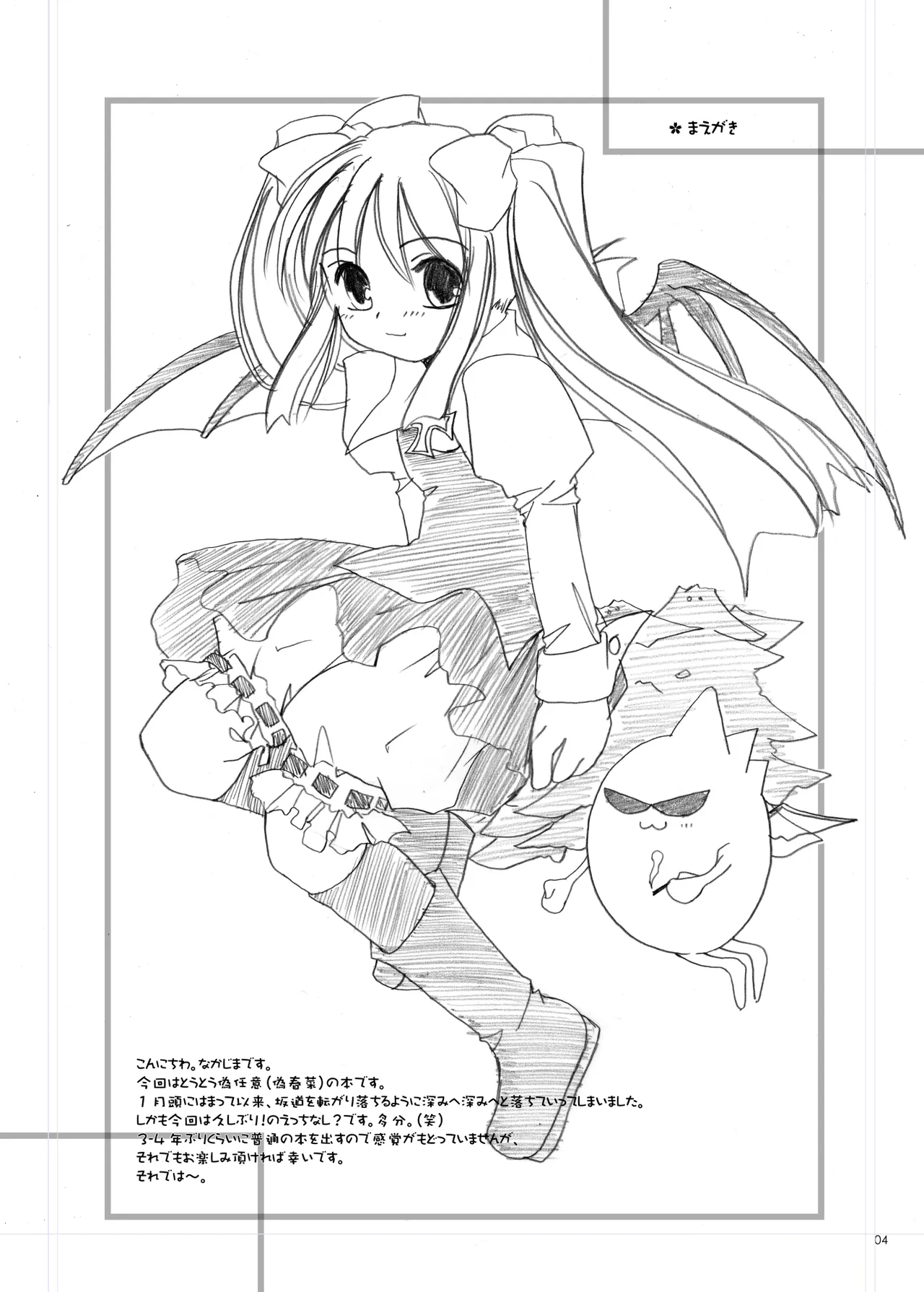 Digital Lover zenshuu D.L.action &amp; etc hen page 5 full