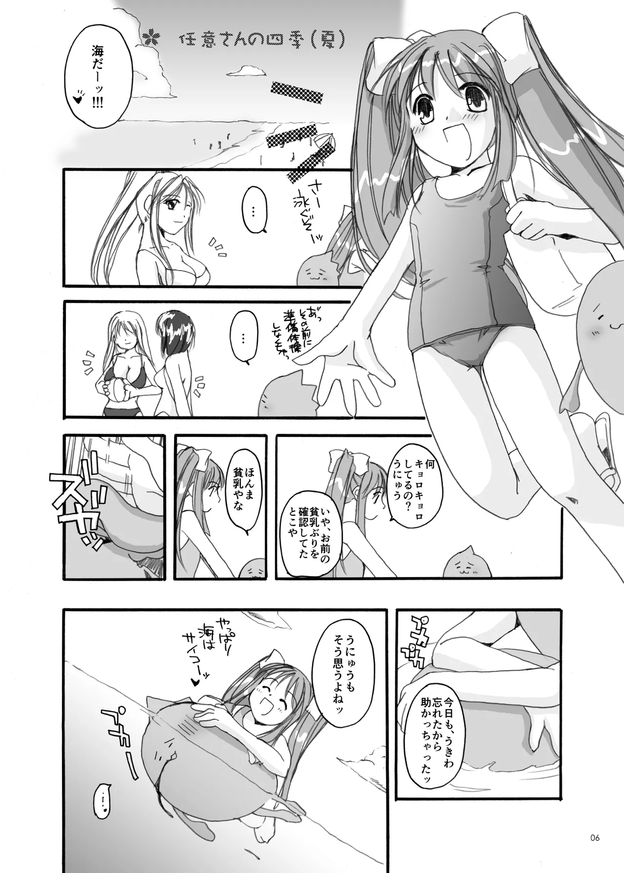 Digital Lover zenshuu D.L.action &amp; etc hen page 7 full