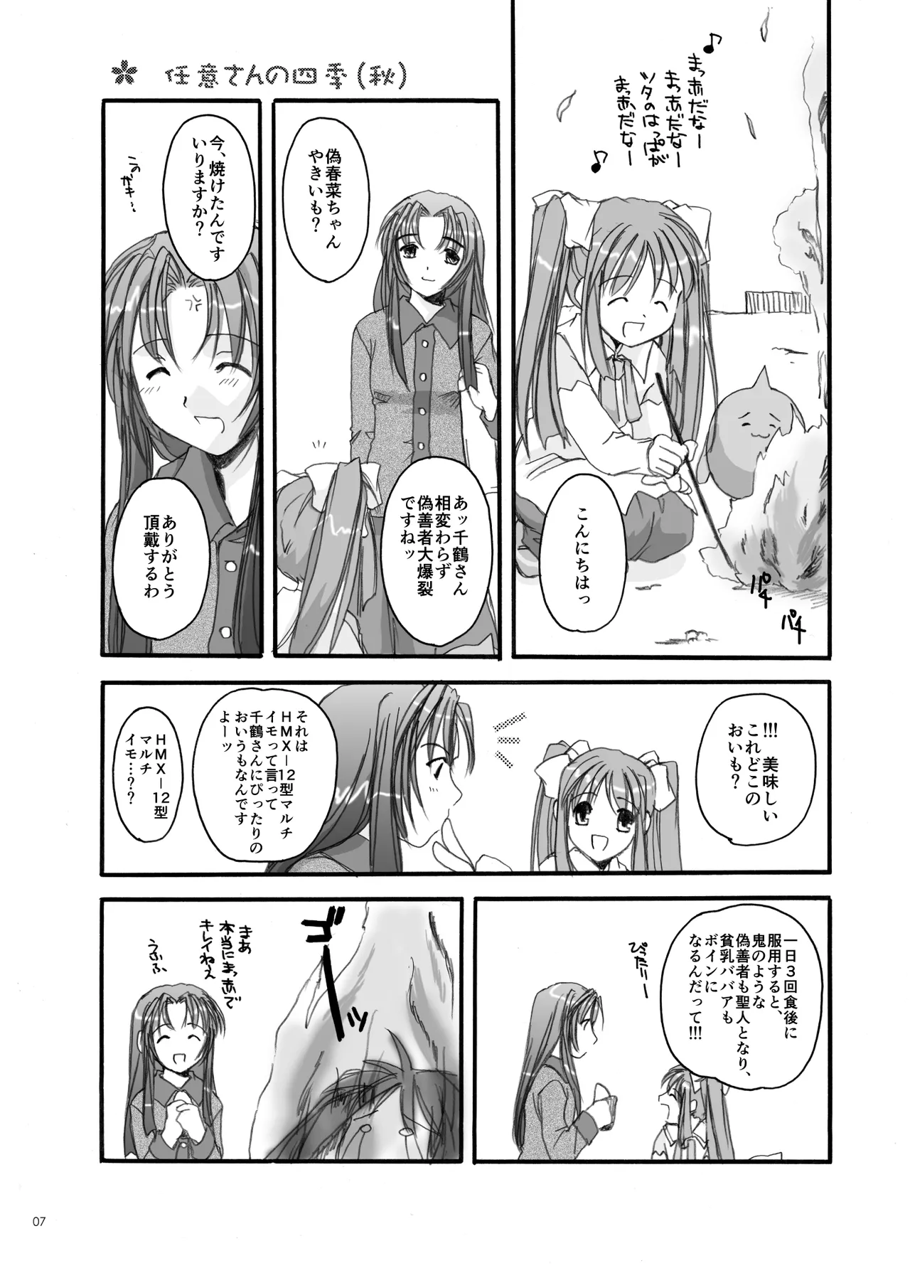 Digital Lover zenshuu D.L.action &amp; etc hen page 8 full