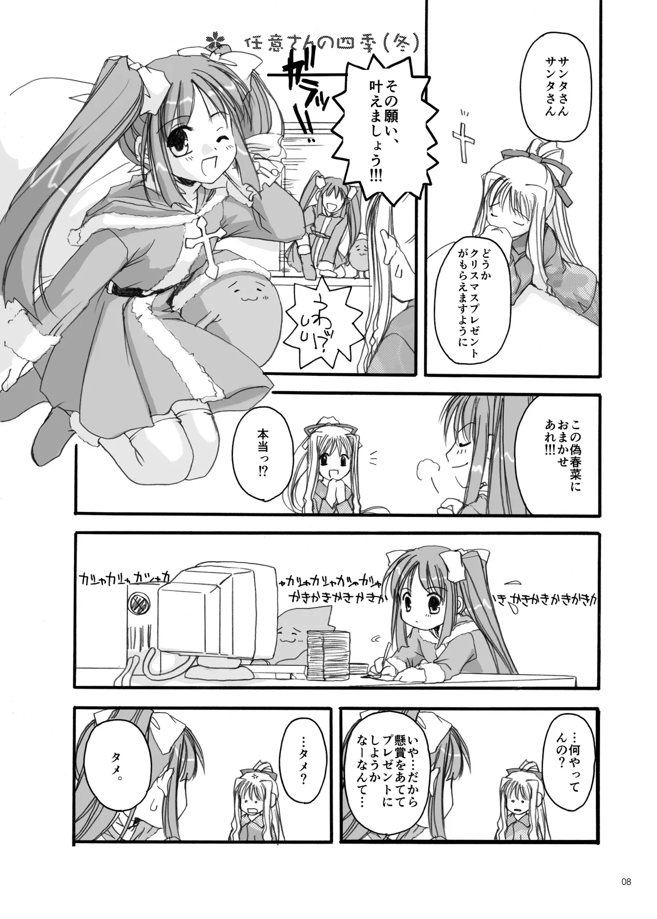 Digital Lover zenshuu D.L.action &amp; etc hen page 9 full