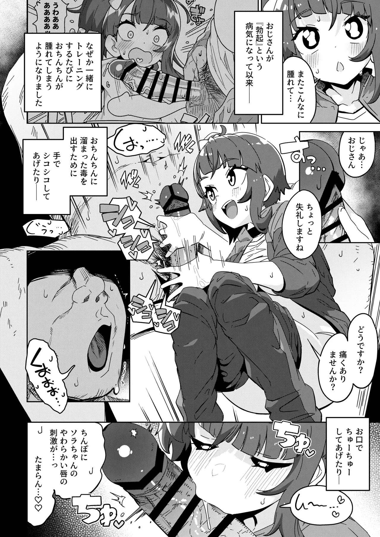 Sora Damasare-ru 2 page 6 full
