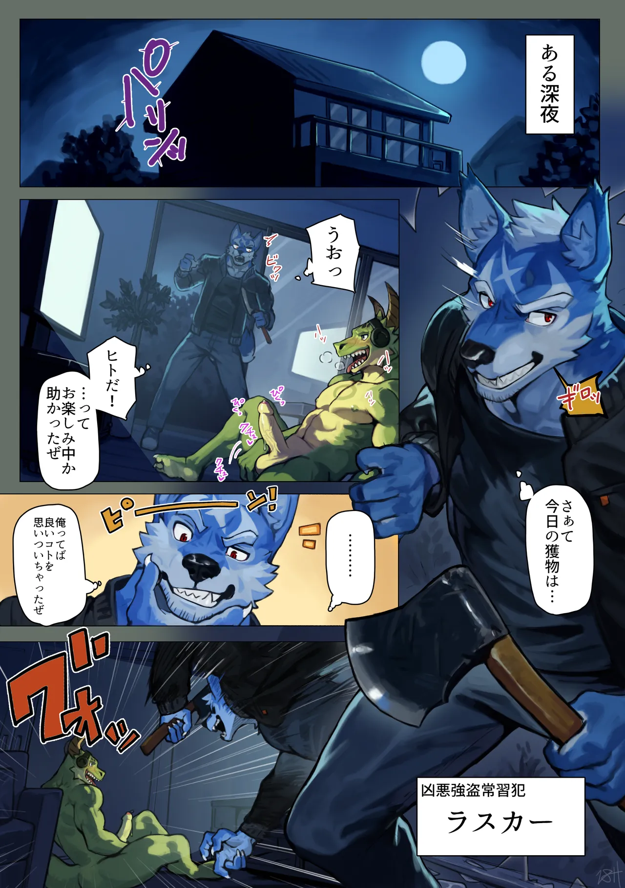 The Evil Deeds Of The Rascal Lasker page 8 full