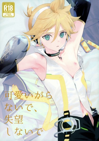 Kawaii Garanaide, Shitsubou Shinaide cover