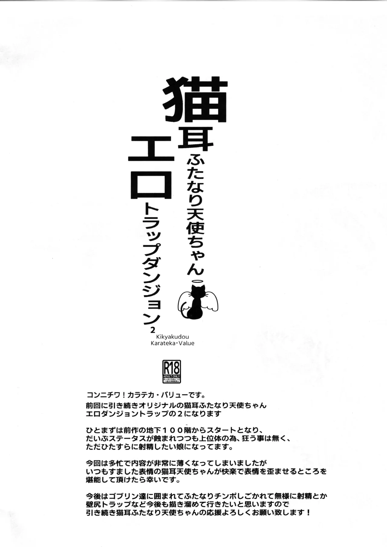 Nekomimi Tenshi-chan Ero Dungeon Trap Ni-banme page 6 full