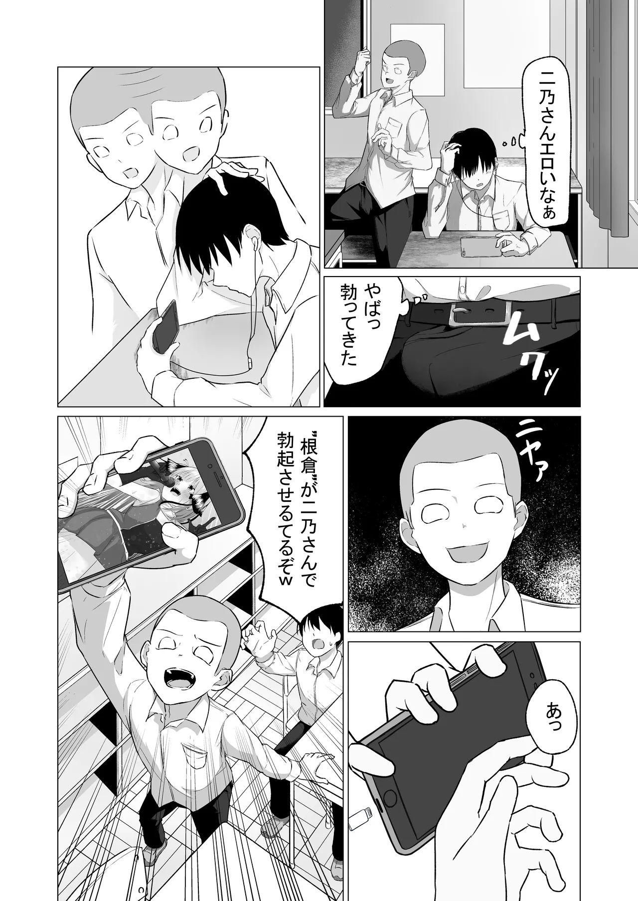 Nakano Nino Saimin page 3 full