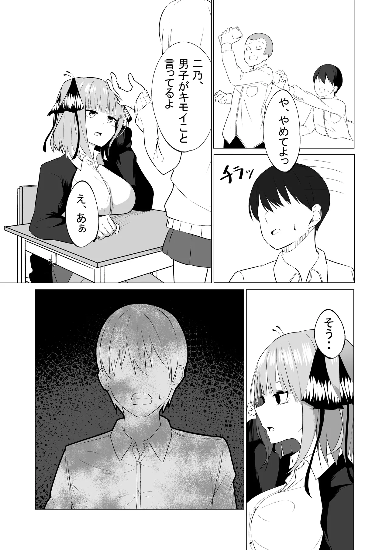 Nakano Nino Saimin page 4 full