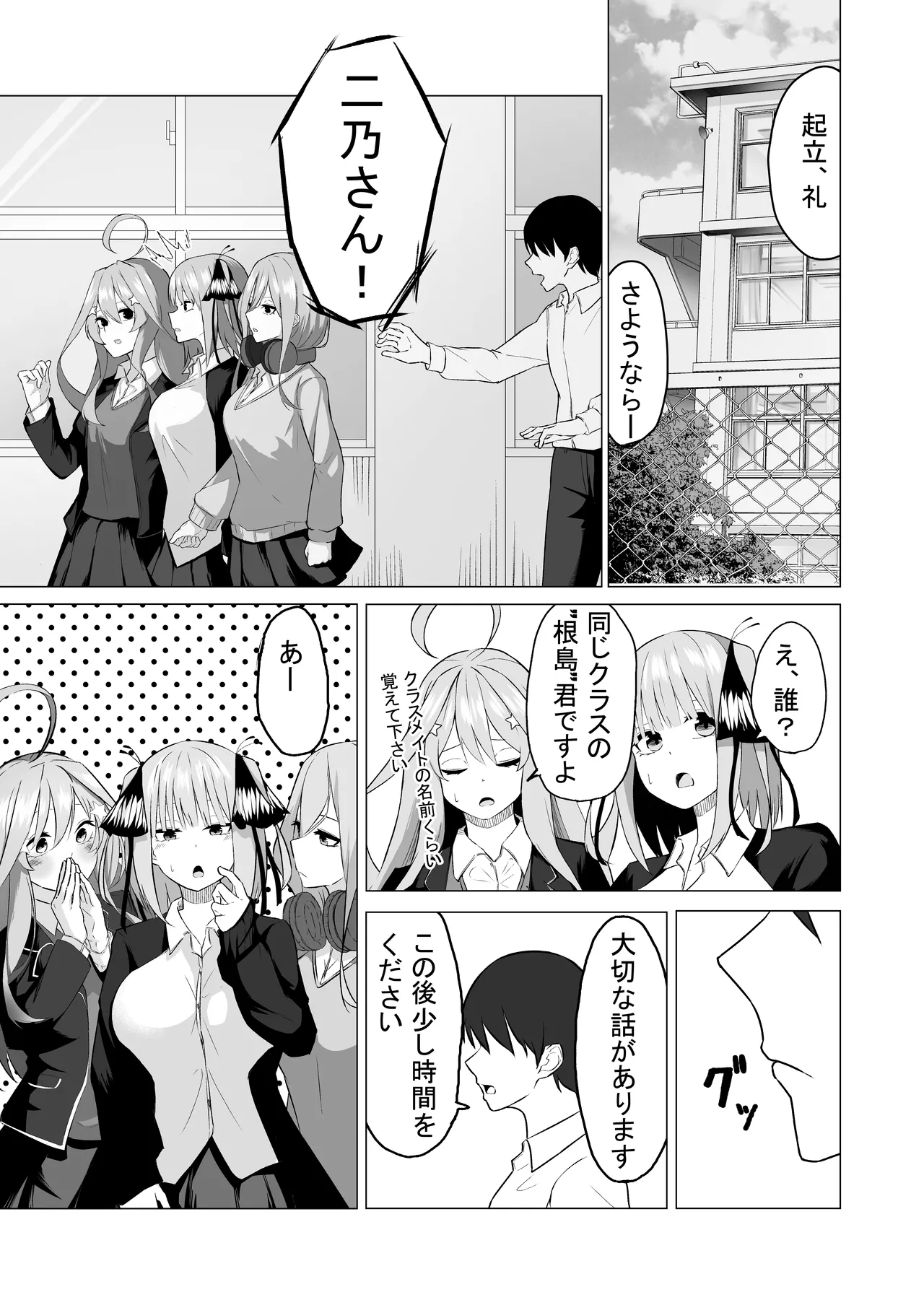 Nakano Nino Saimin page 6 full