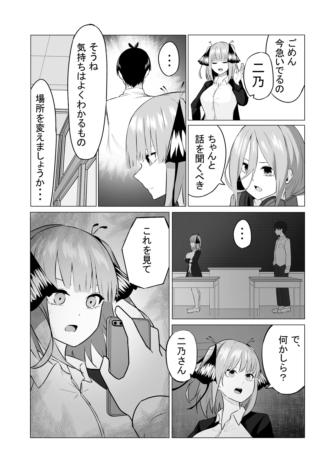 Nakano Nino Saimin page 7 full