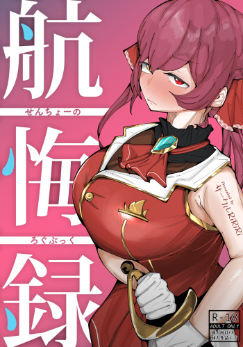 Senchou no Logbook cover