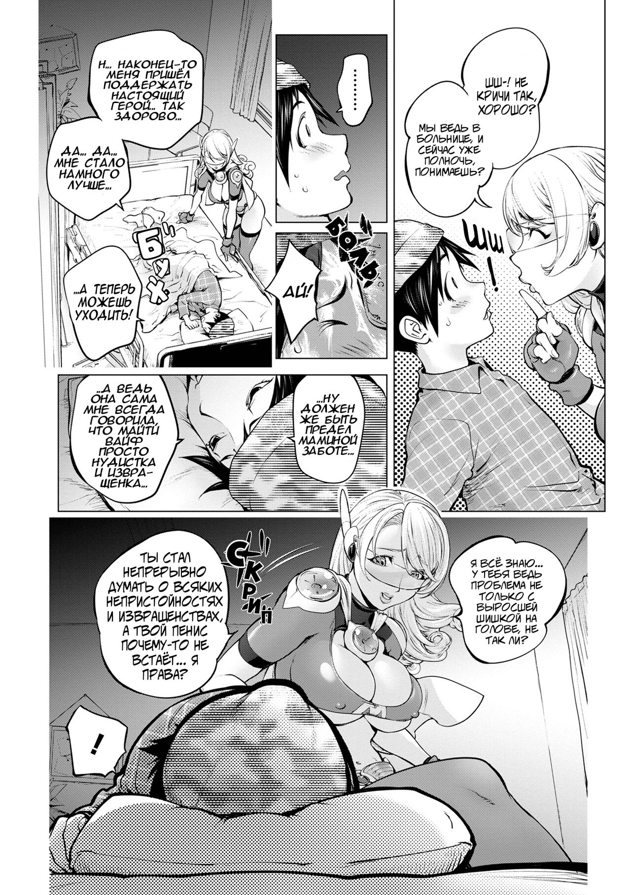 Aisai Senshi Mighty Wife 16th | Любимая Домохозяйка Майти Вайф, глава 16 page 4 full