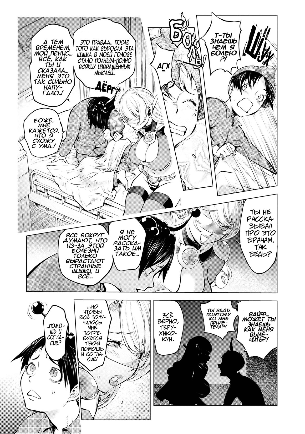 Aisai Senshi Mighty Wife 16th | Любимая Домохозяйка Майти Вайф, глава 16 page 5 full