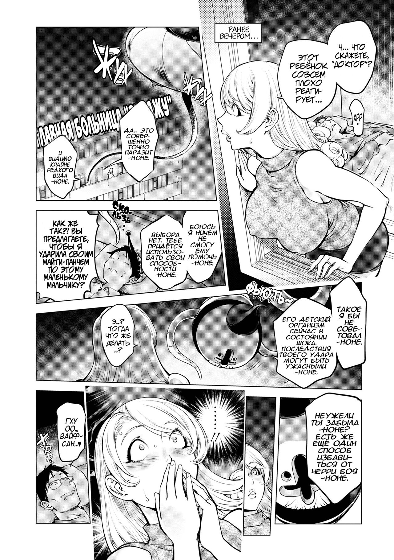 Aisai Senshi Mighty Wife 16th | Любимая Домохозяйка Майти Вайф, глава 16 page 8 full