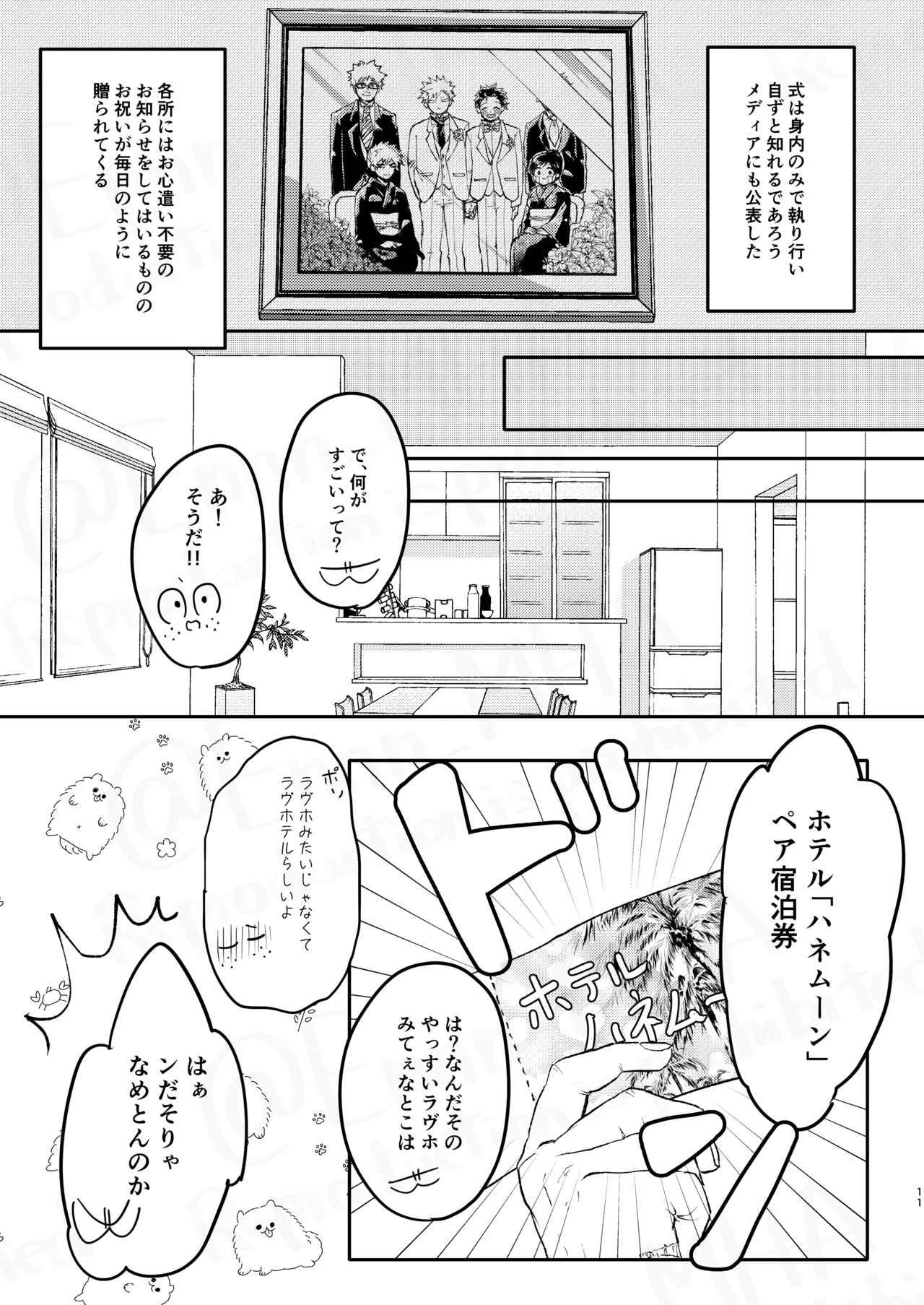 GOSYUGI LOVE HOTEL page 10 full
