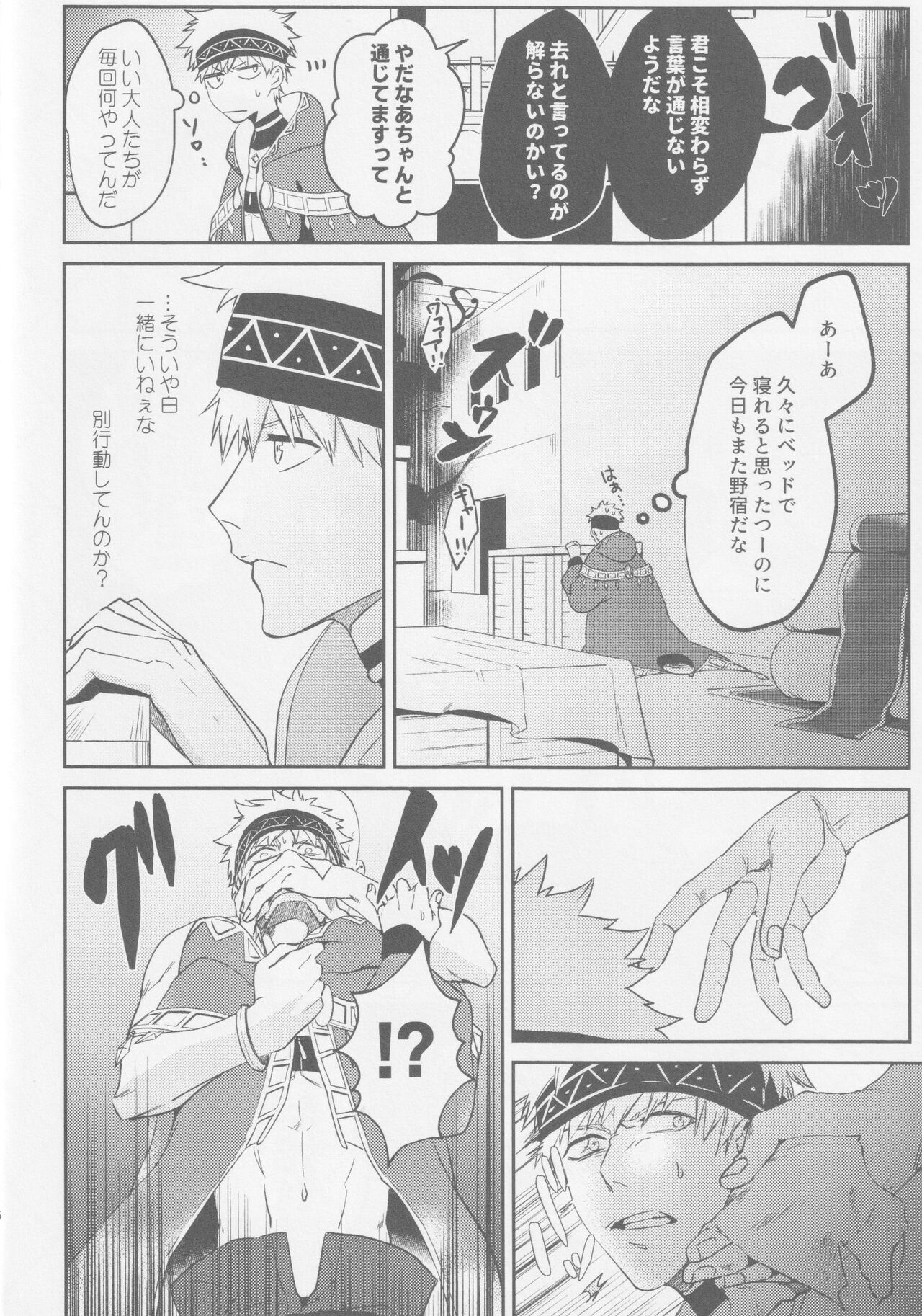 One Nigh! - One Night Carnival! page 5 full