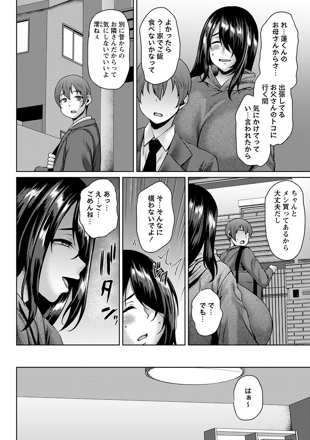 COMIC Masyo 2025-02 page 9 full