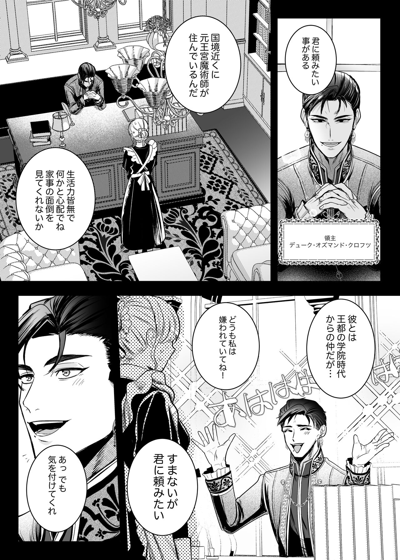Majustsushi no Kaori page 9 full