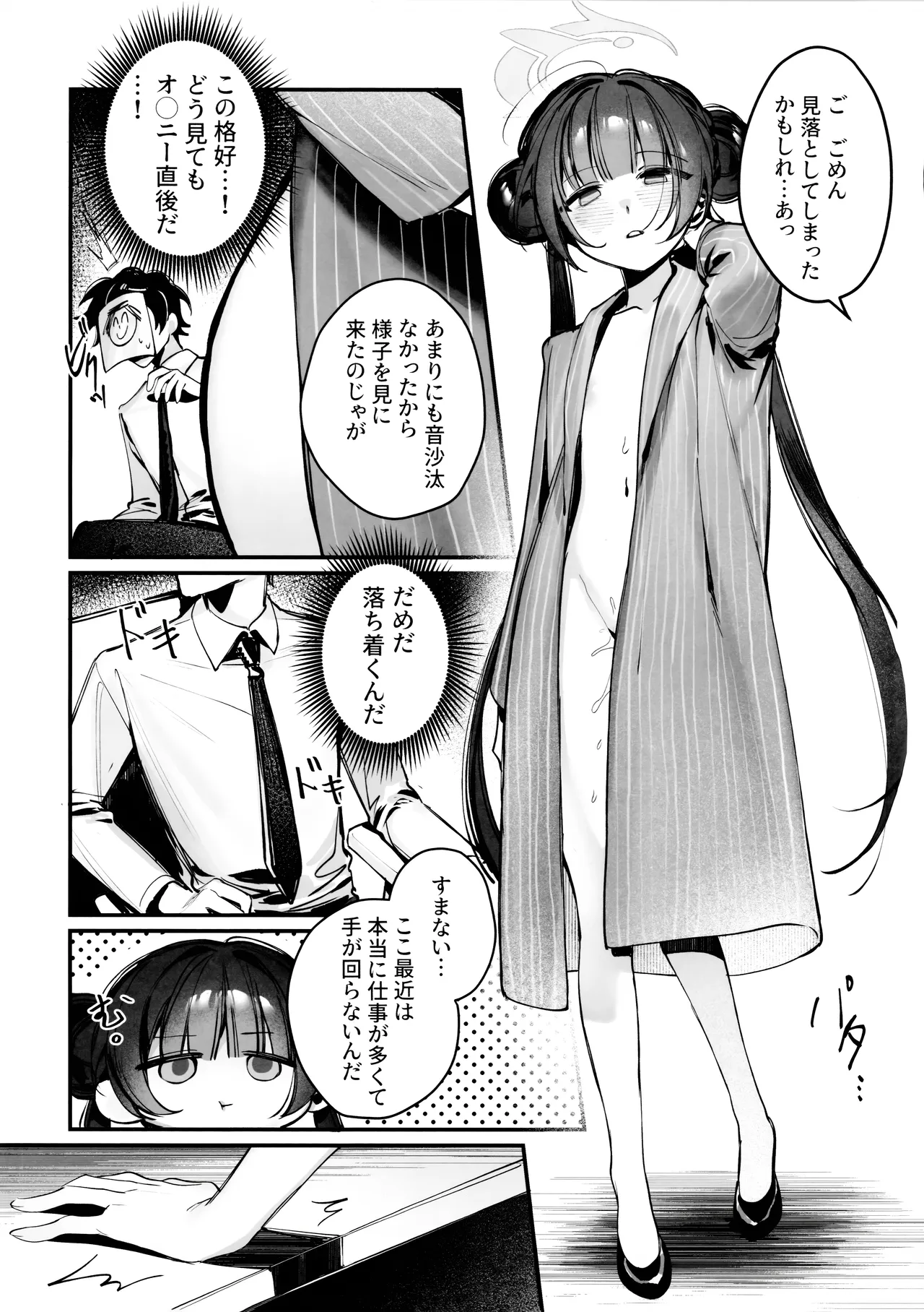 Kisaki Kaichou! Shitsumu Bougai wa Yametekudasai!! page 6 full