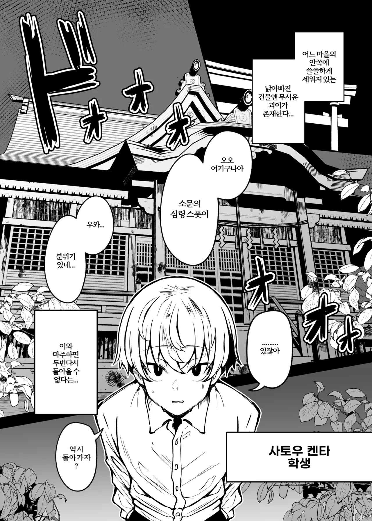 Muchimuchi Kaii ni Osowarete Douzokuka Sareteshimau Hanashi | 포동포동 괴이에게 덮쳐져 동족화되어 버리는 이야기 page 2 full