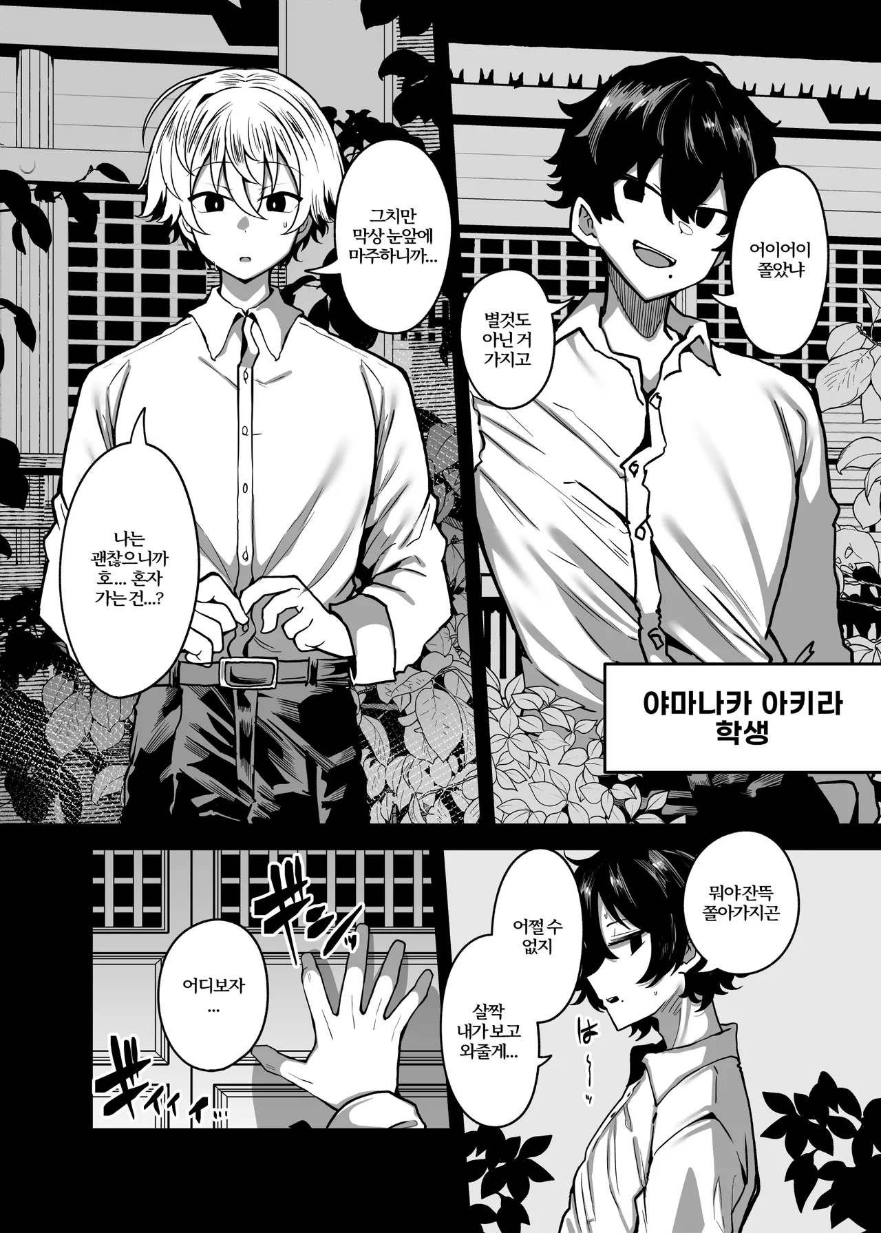 Muchimuchi Kaii ni Osowarete Douzokuka Sareteshimau Hanashi | 포동포동 괴이에게 덮쳐져 동족화되어 버리는 이야기 page 3 full