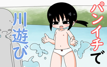 Pan Ichi de Kawaasobi cover