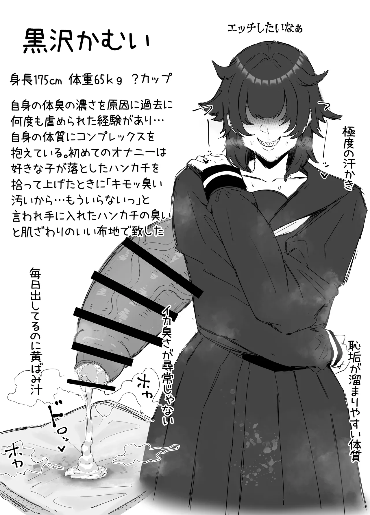 キモくて臭い女にあこがれの親友を犯される話 page 4 full
