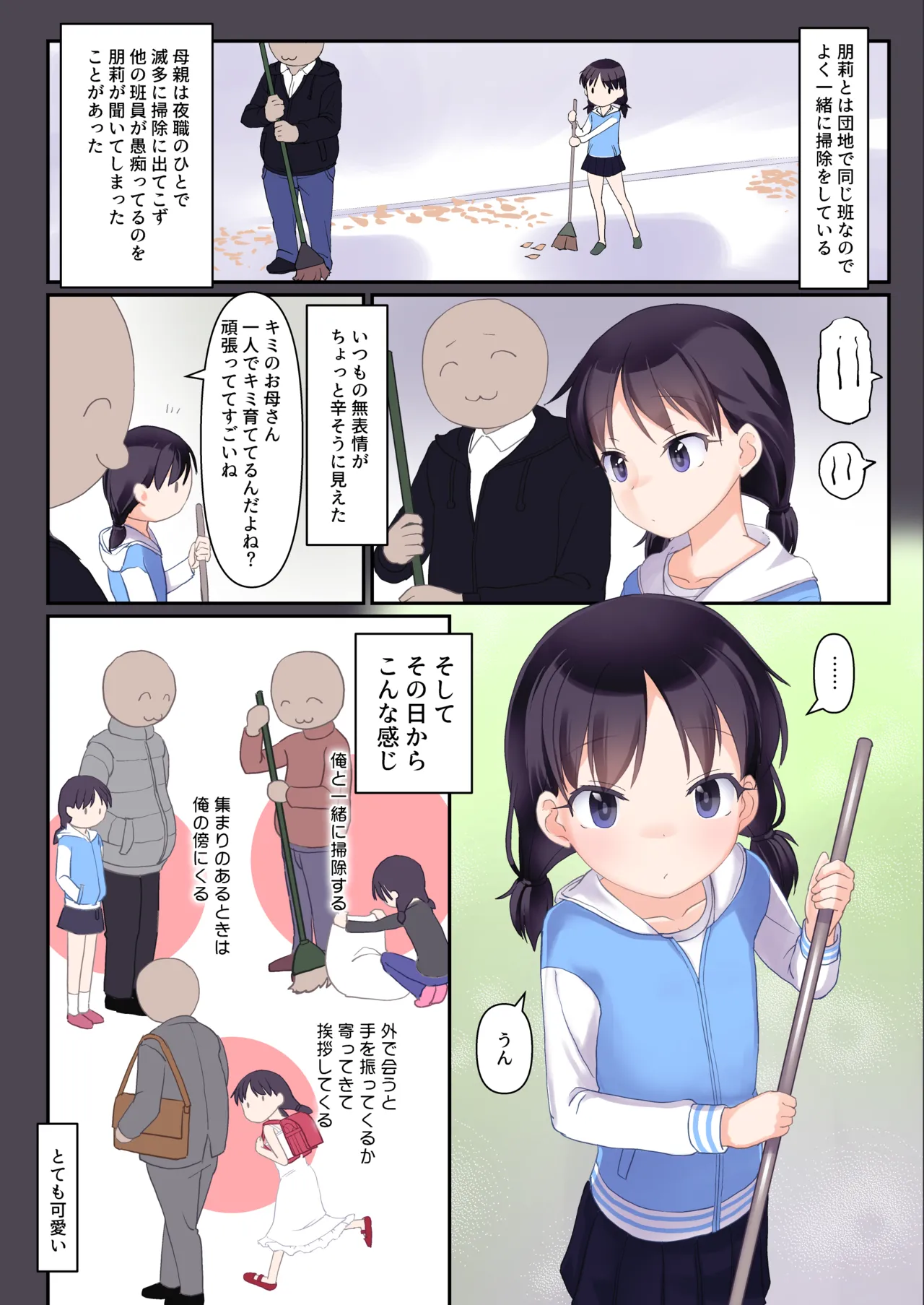 Shourai Boku to Kekkon suru Kinjo no Muhyoujou Shoujo page 4 full