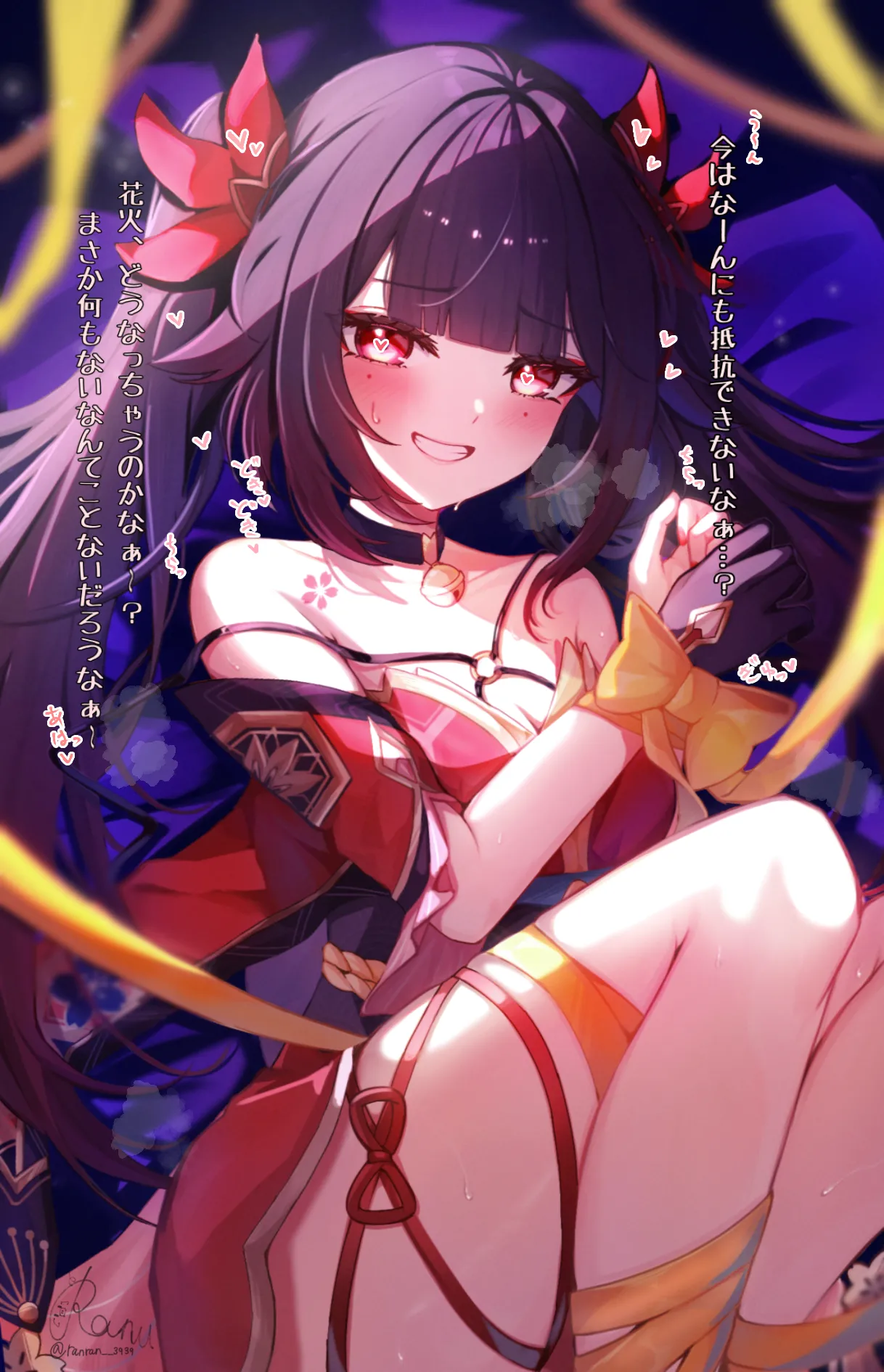 らあーぬ花火 page 1 full