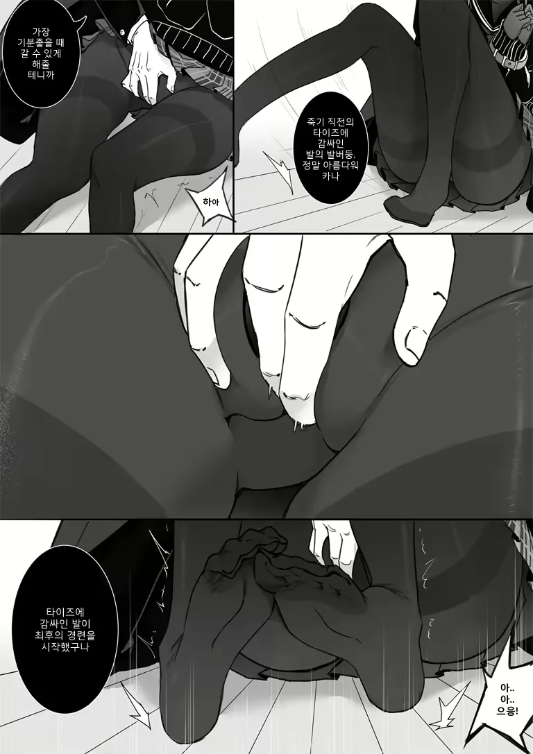 taitsu shoujo kana no shokei | 타이즈소녀 카나의 처형 page 3 full