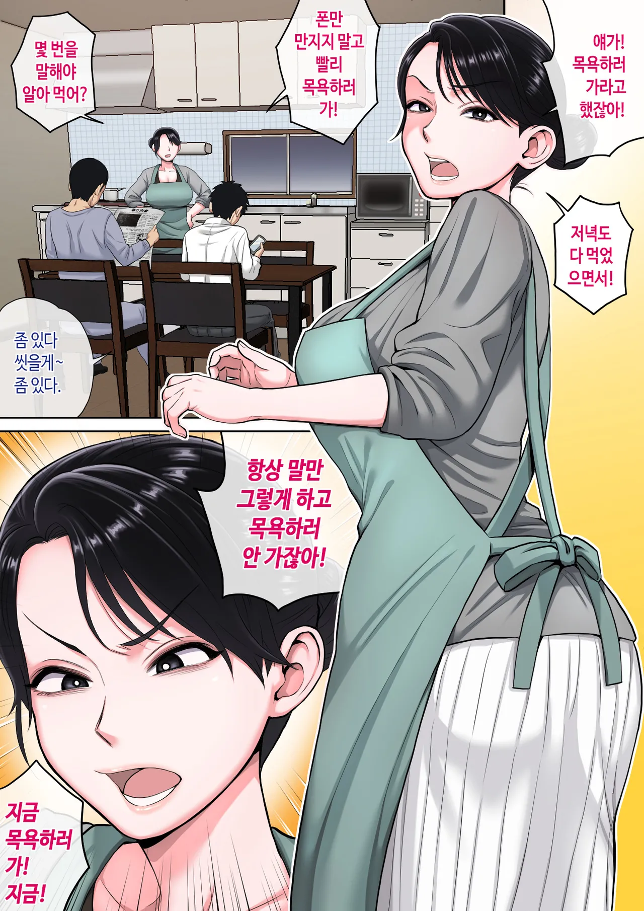 Neteiru okaa-san o Yaritai Houdai! | 잠자는 엄마를 마음대로 따먹기! page 2 full