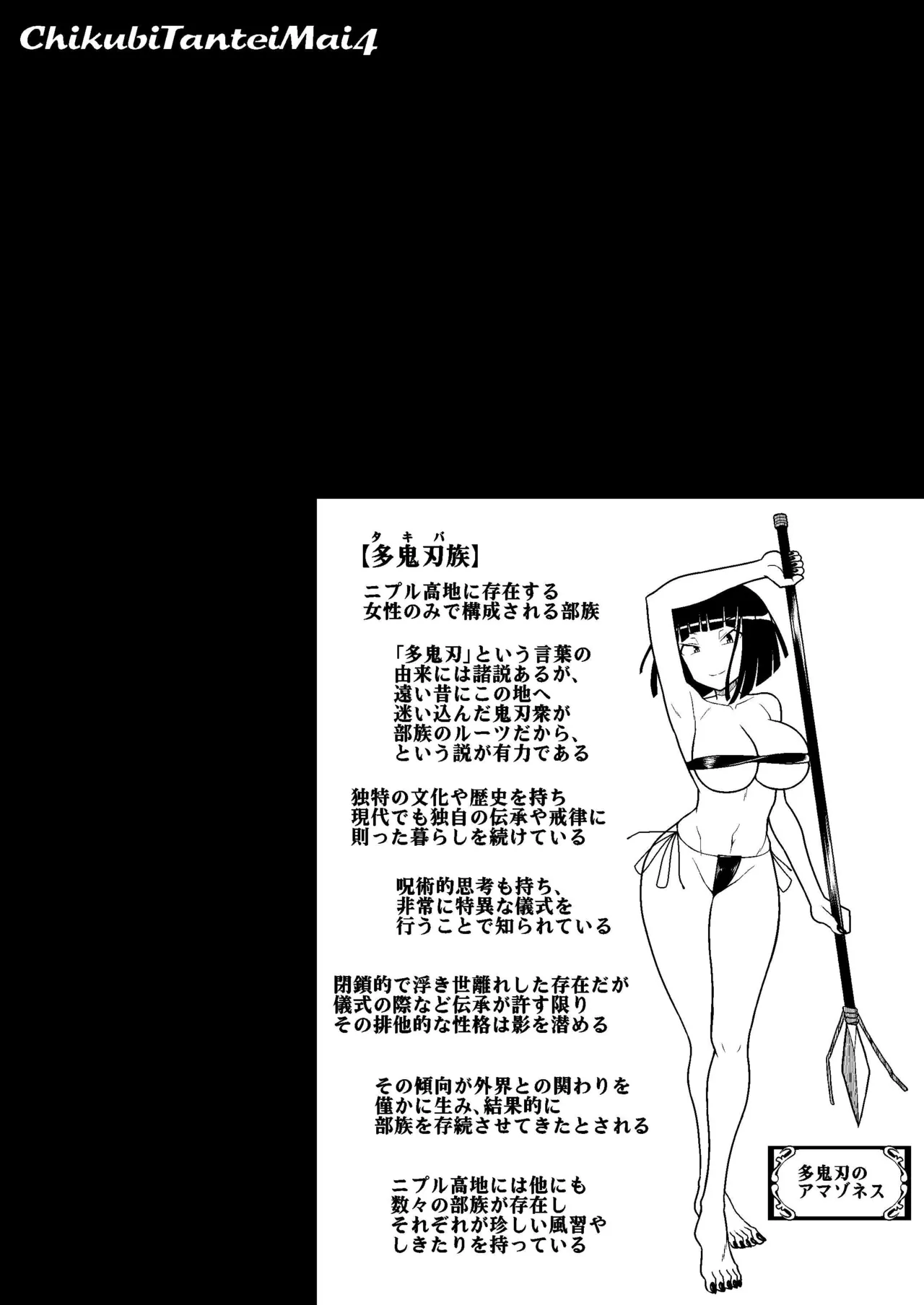 乳首探偵マイ4 page 7 full
