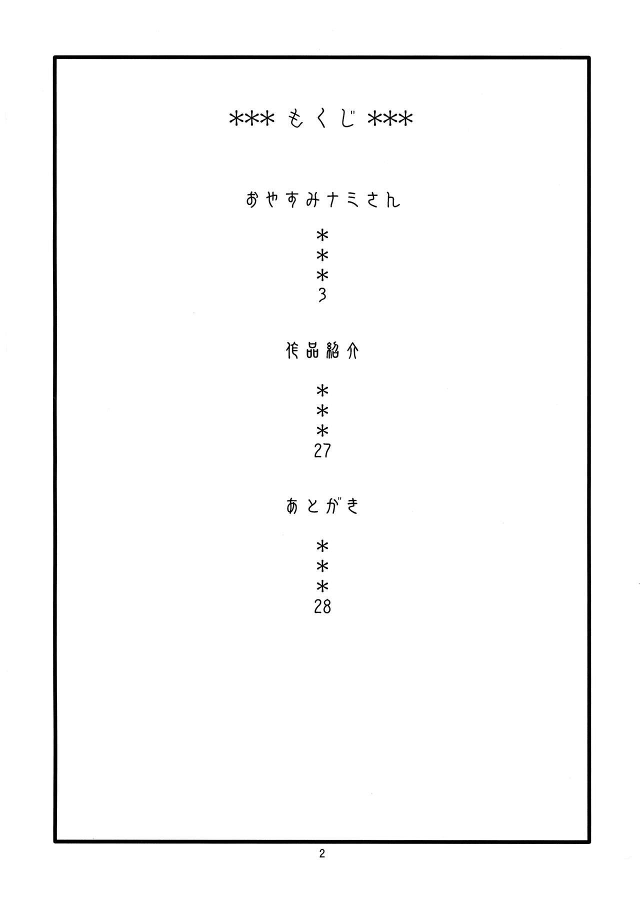 Oyasumi Nami-san page 4 full