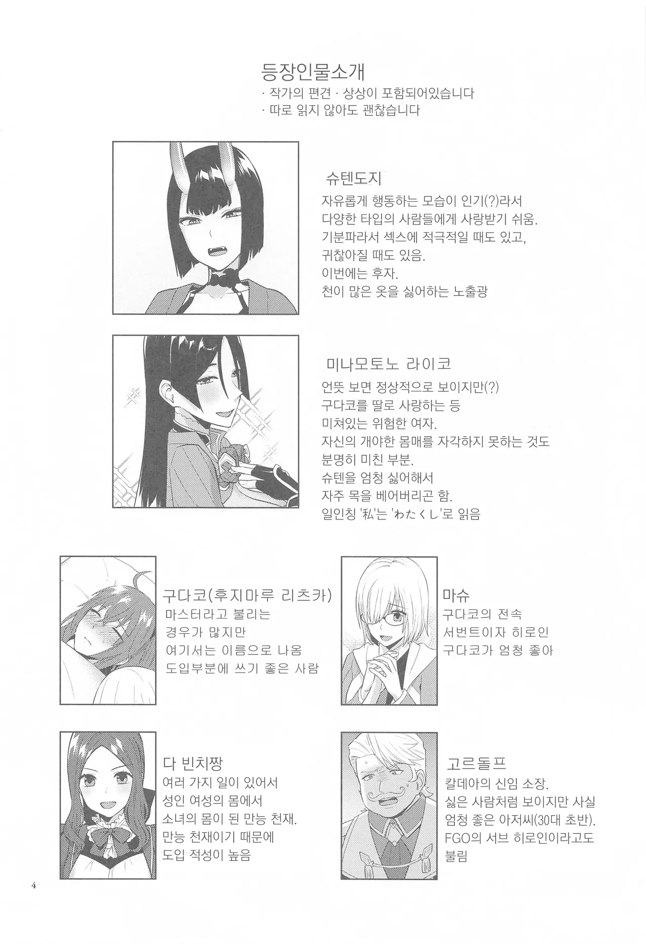 Kinkyuu Ninmu | 긴급임무 page 3 full