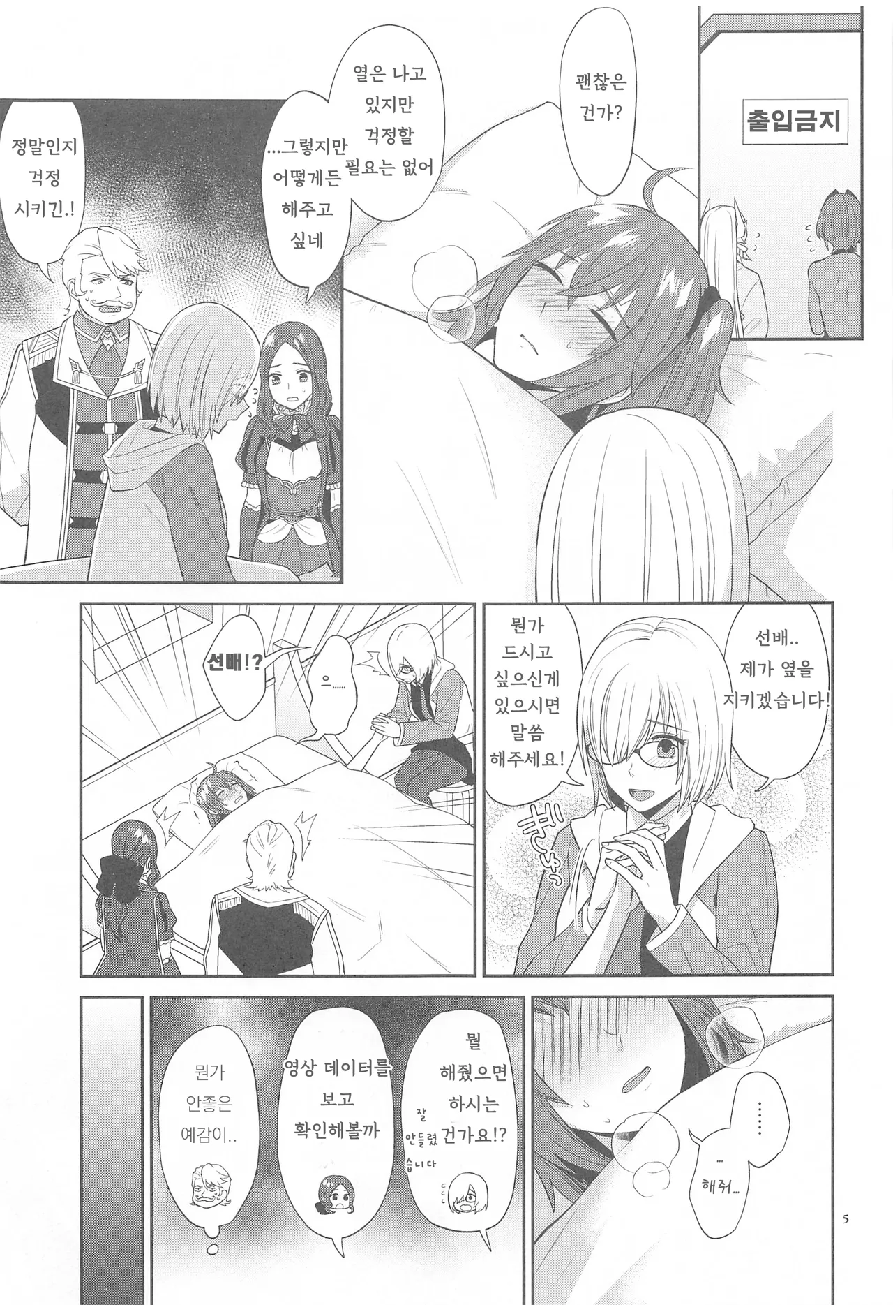 Kinkyuu Ninmu | 긴급임무 page 4 full