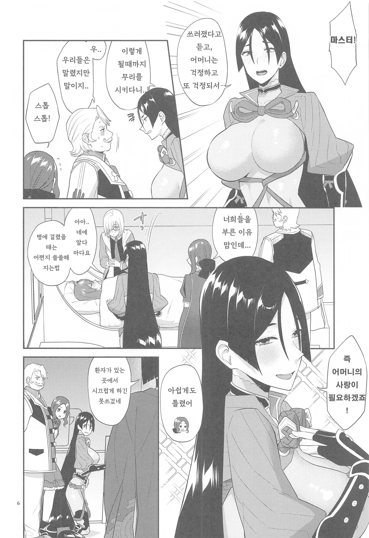 Kinkyuu Ninmu | 긴급임무 page 5 full