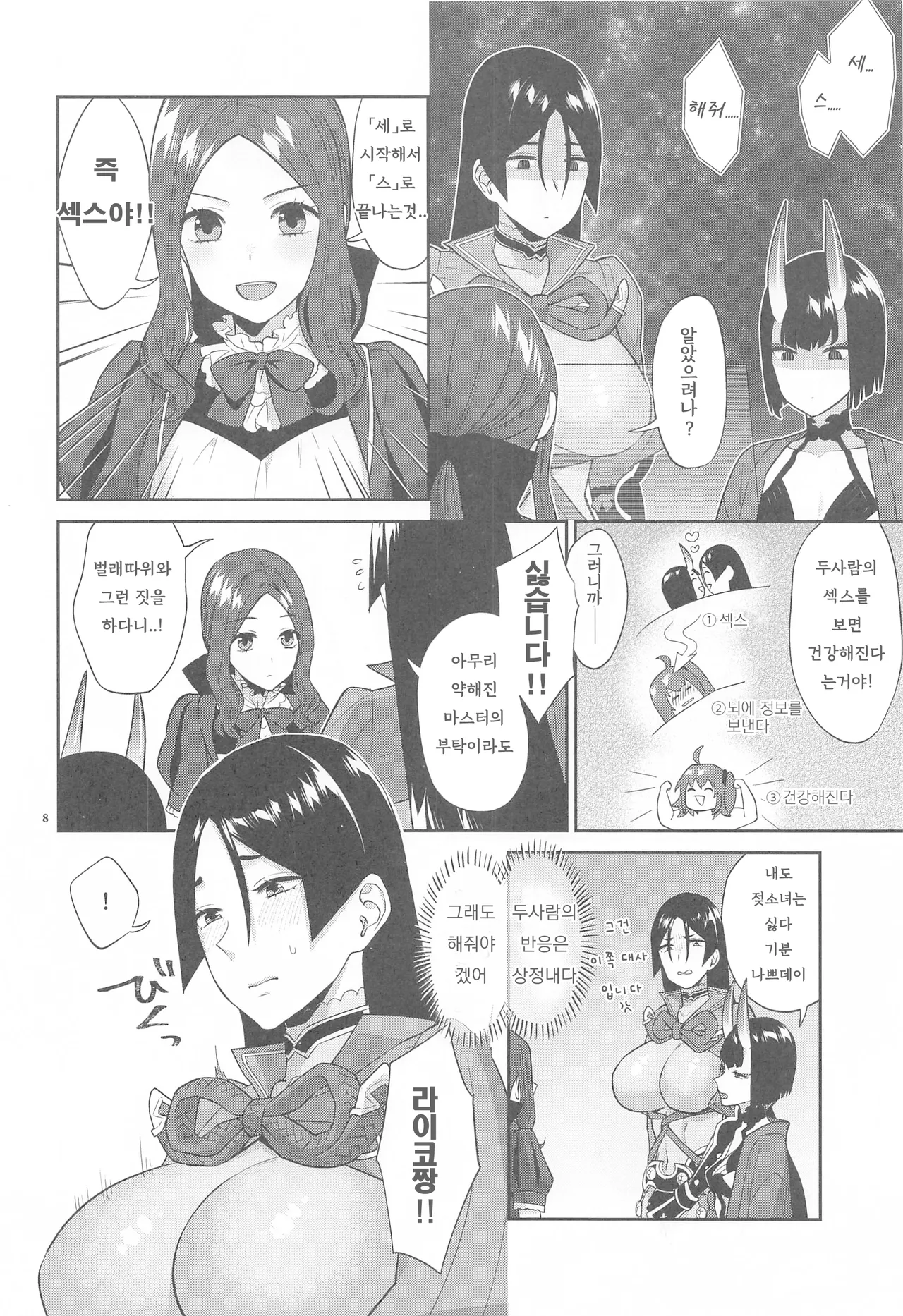 Kinkyuu Ninmu | 긴급임무 page 7 full