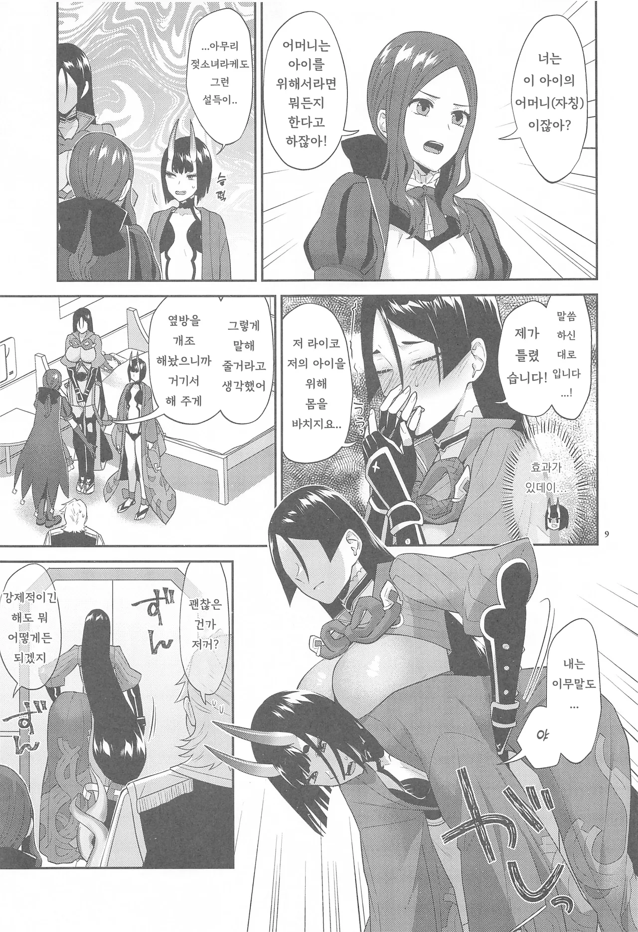 Kinkyuu Ninmu | 긴급임무 page 8 full