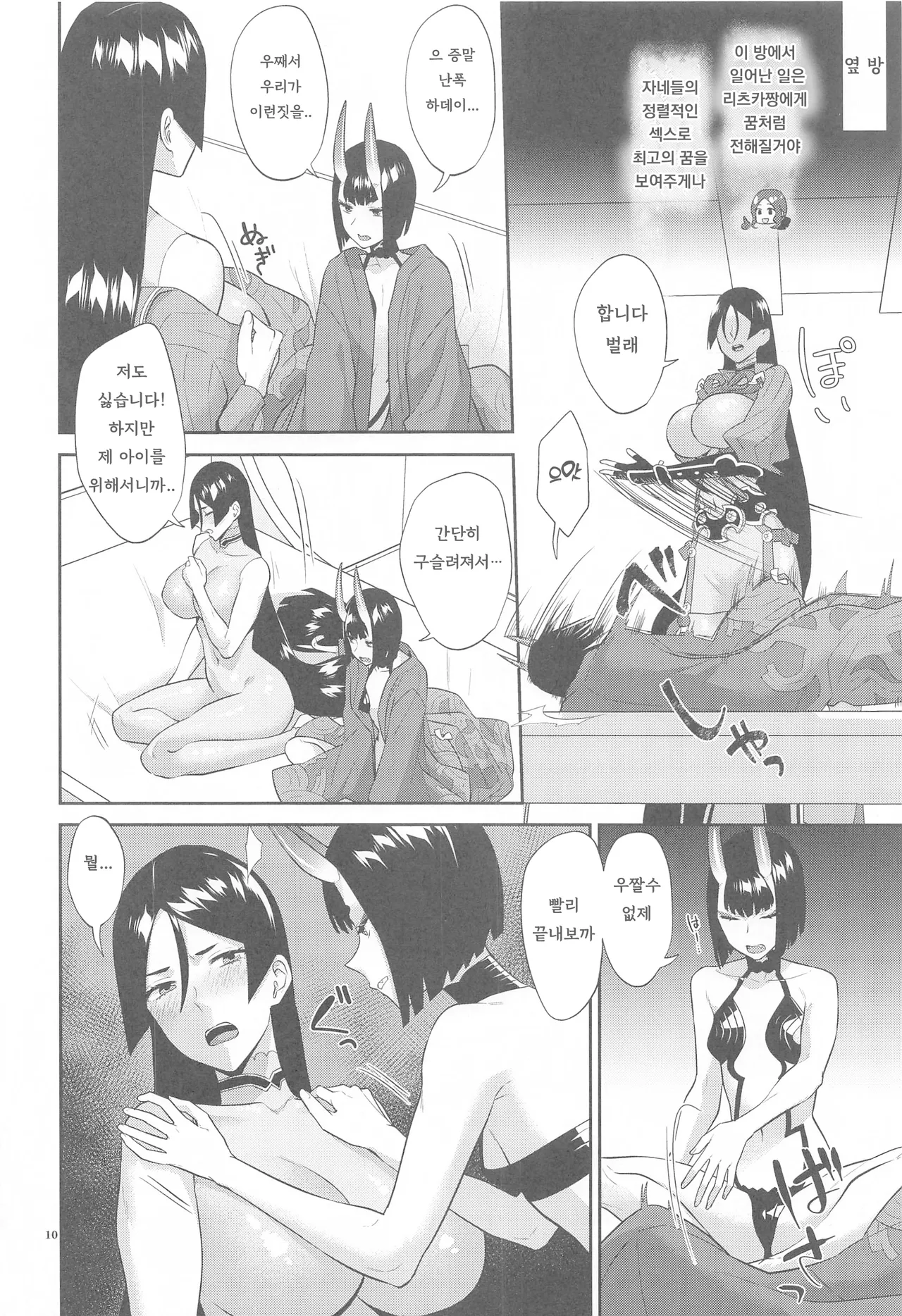 Kinkyuu Ninmu | 긴급임무 page 9 full