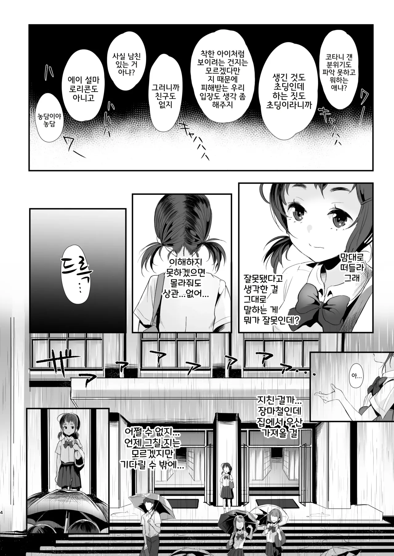 Koukousei kara Hajimeru Mesuinu Kyouiku page 3 full