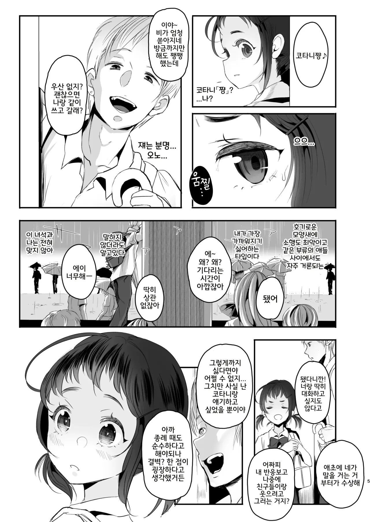 Koukousei kara Hajimeru Mesuinu Kyouiku page 4 full