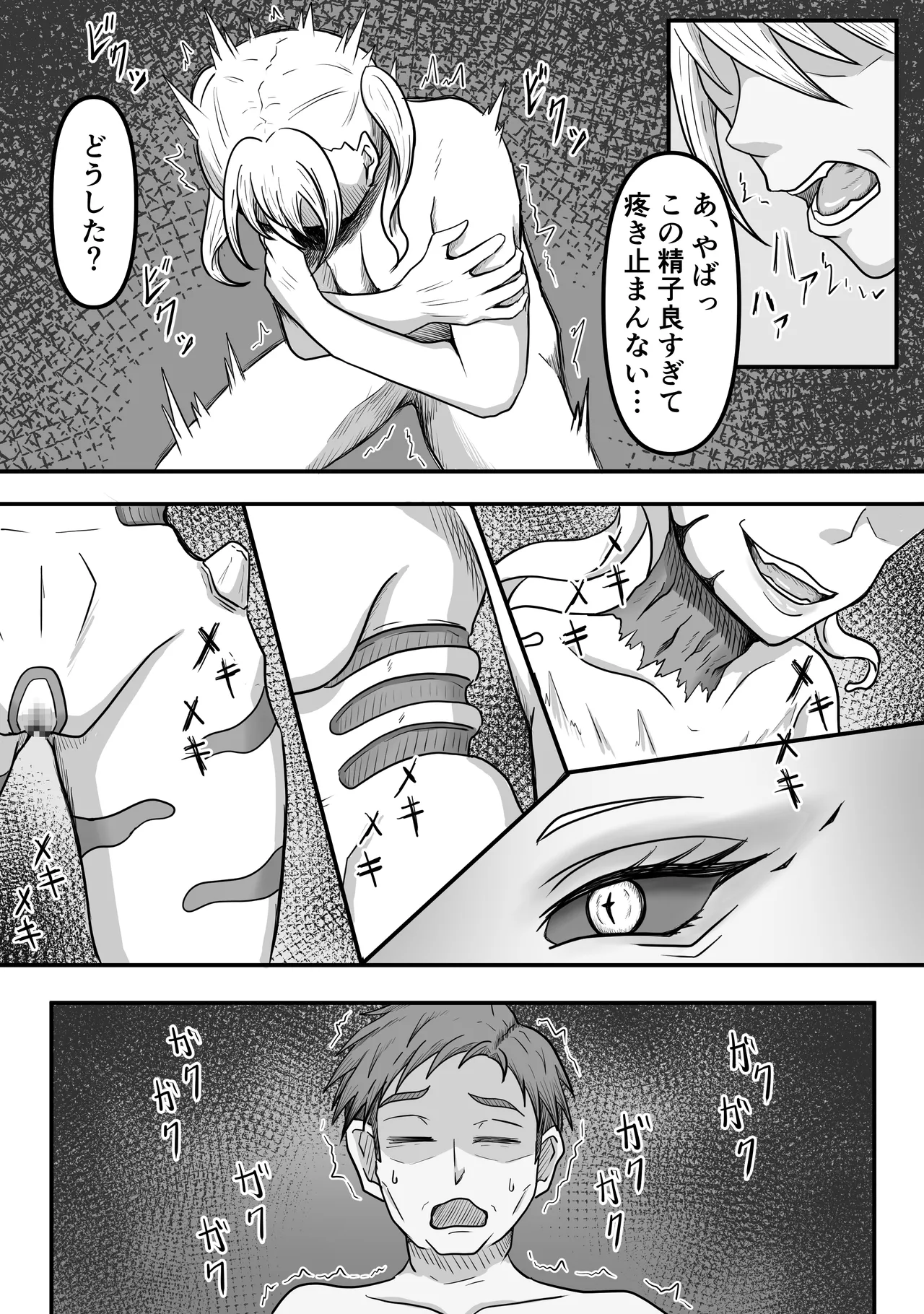 Sakusei Seibutsutachi wa Ima mo Sugu Chikaku de Anata no Seieki wo Neratte Iru Kamo Shiremasen page 10 full